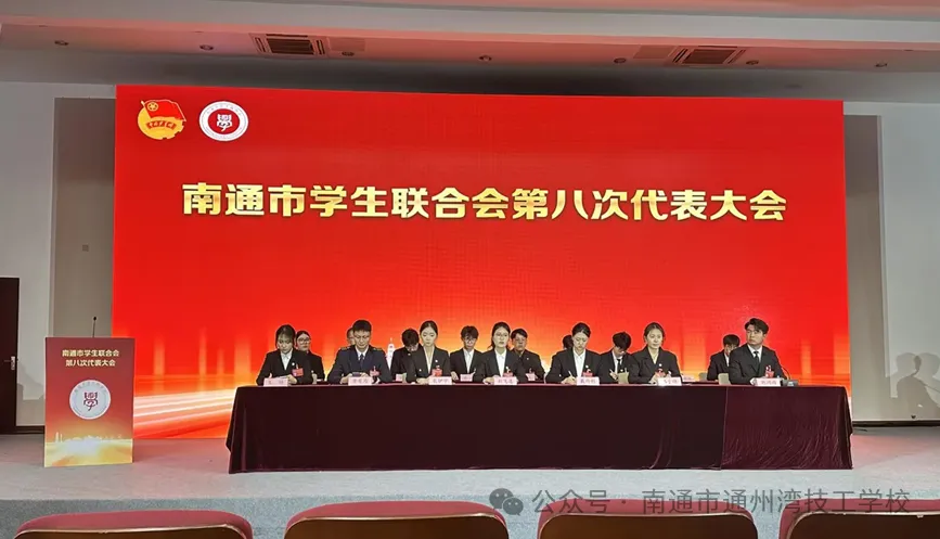 盛会聚青年，初心赴使命 —— 我校学生代表参加南通市学联第八次代表大会
