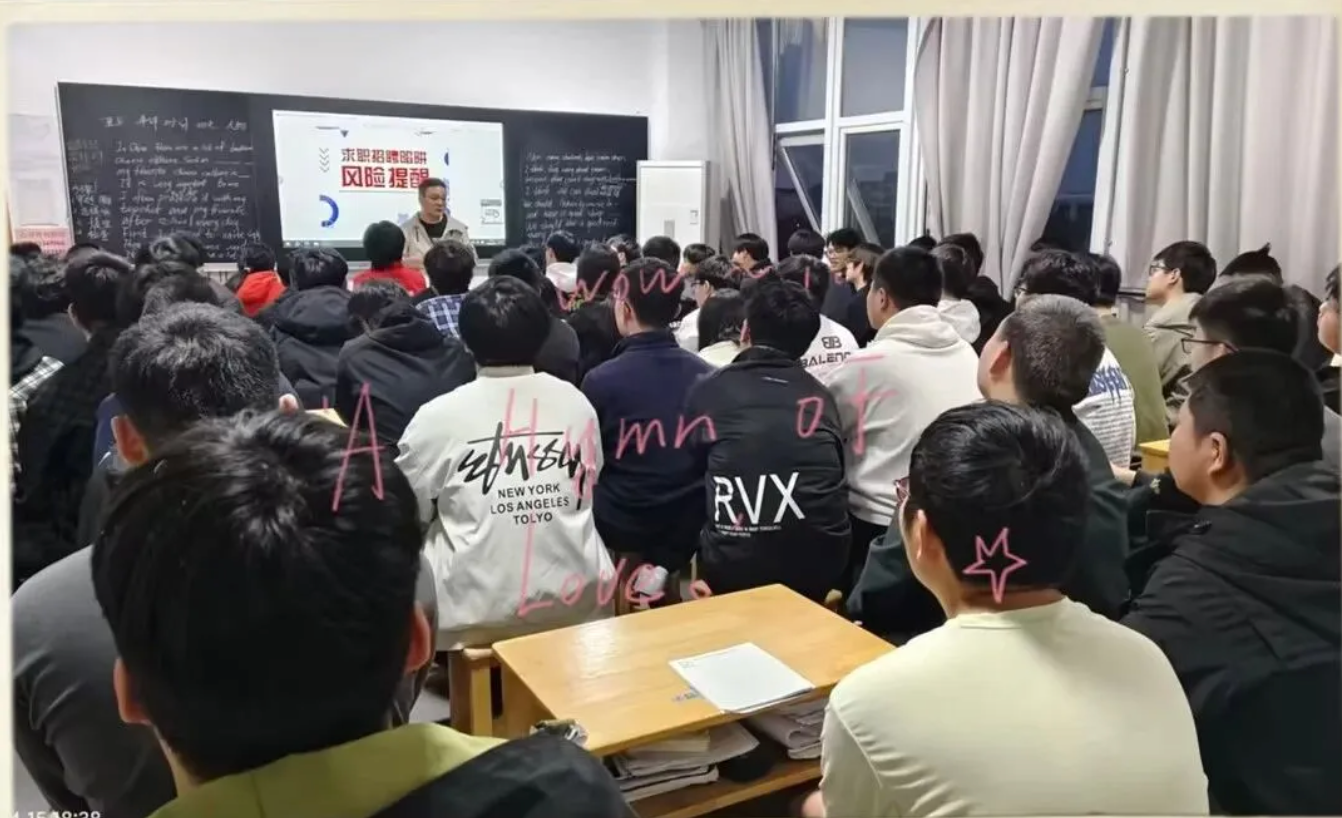 警惕求职陷阱，护航青春就业